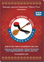 DVD Крајишки бисери 2011